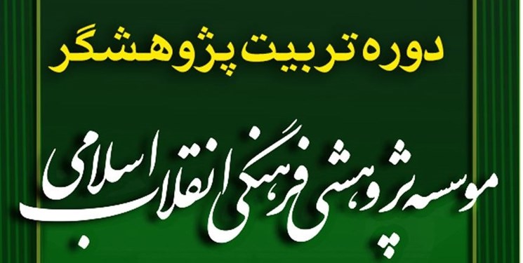 پژوهشی
