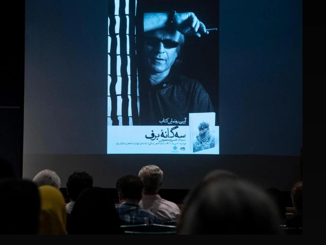 آیین رونمایی از کتاب «سهگانه برف»