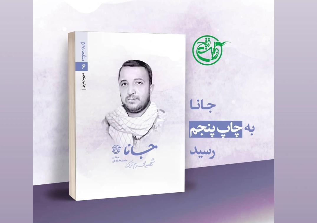 کتاب «جانا»
