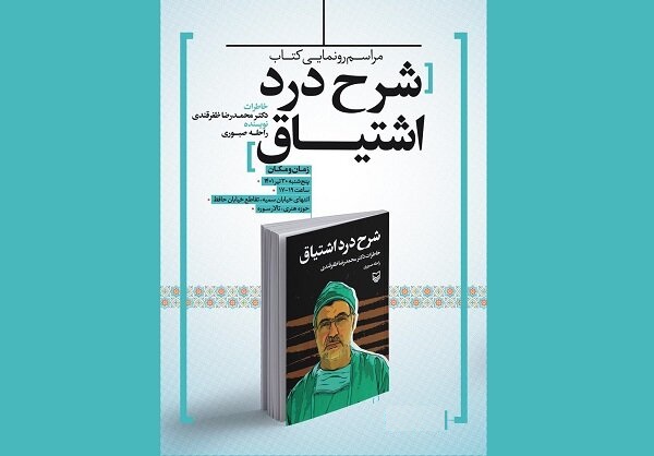 شرح درد اشتیاق