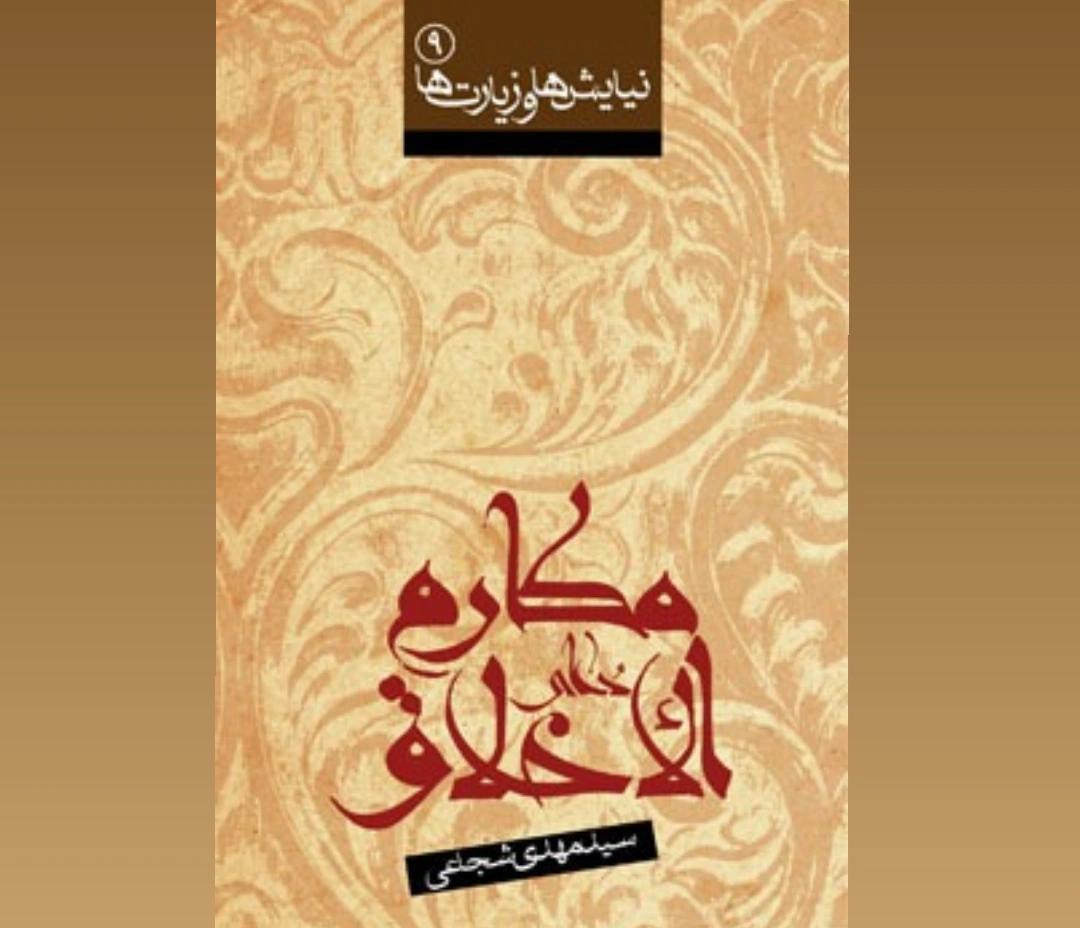 سید مهدی شجاعی کتاب