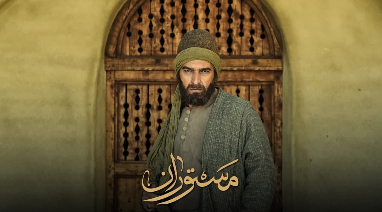 مستوران