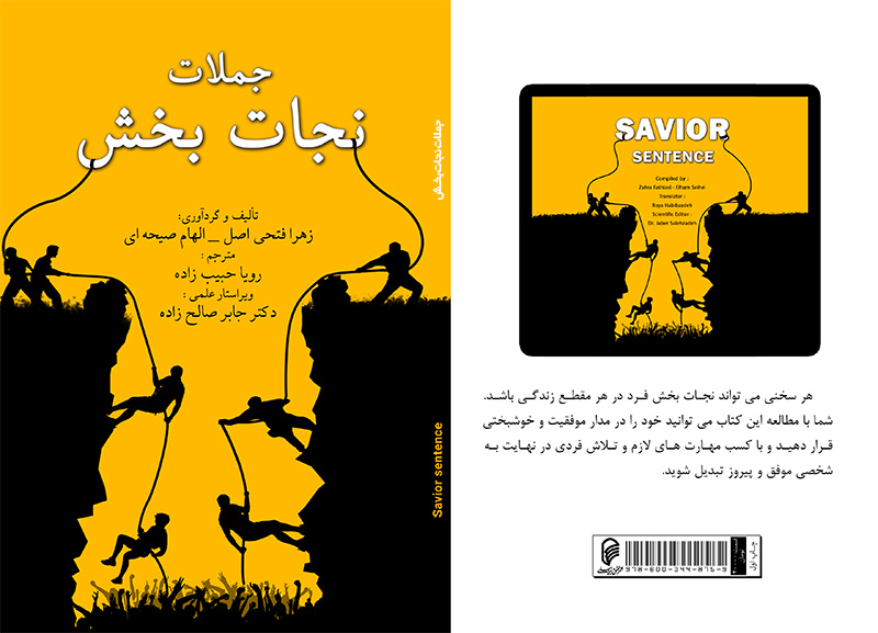 کتاب جملات نجات بخش منتشر شد