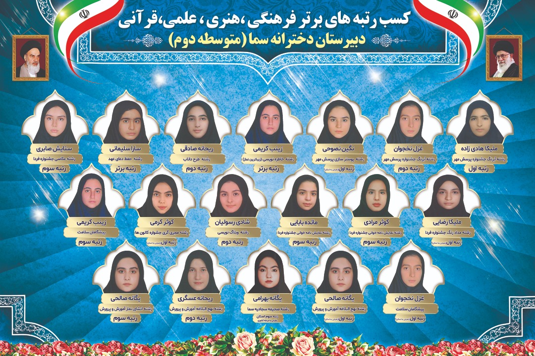 دانش آموزان سما