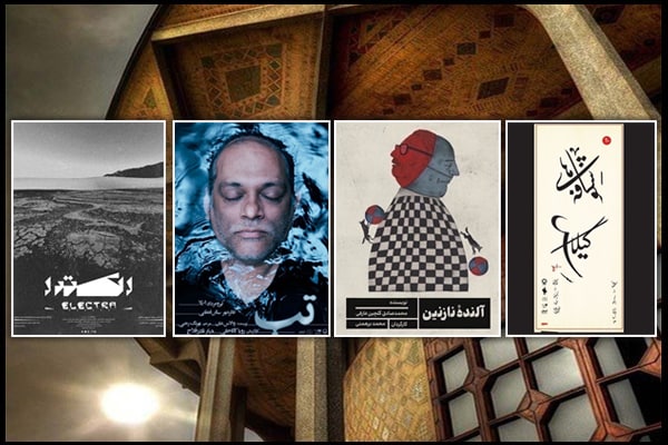 چهار اثر نمایشی مختلف