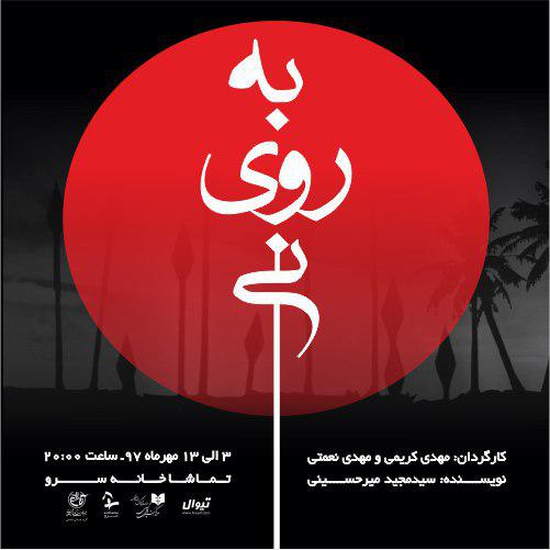 به روی نی.jpg