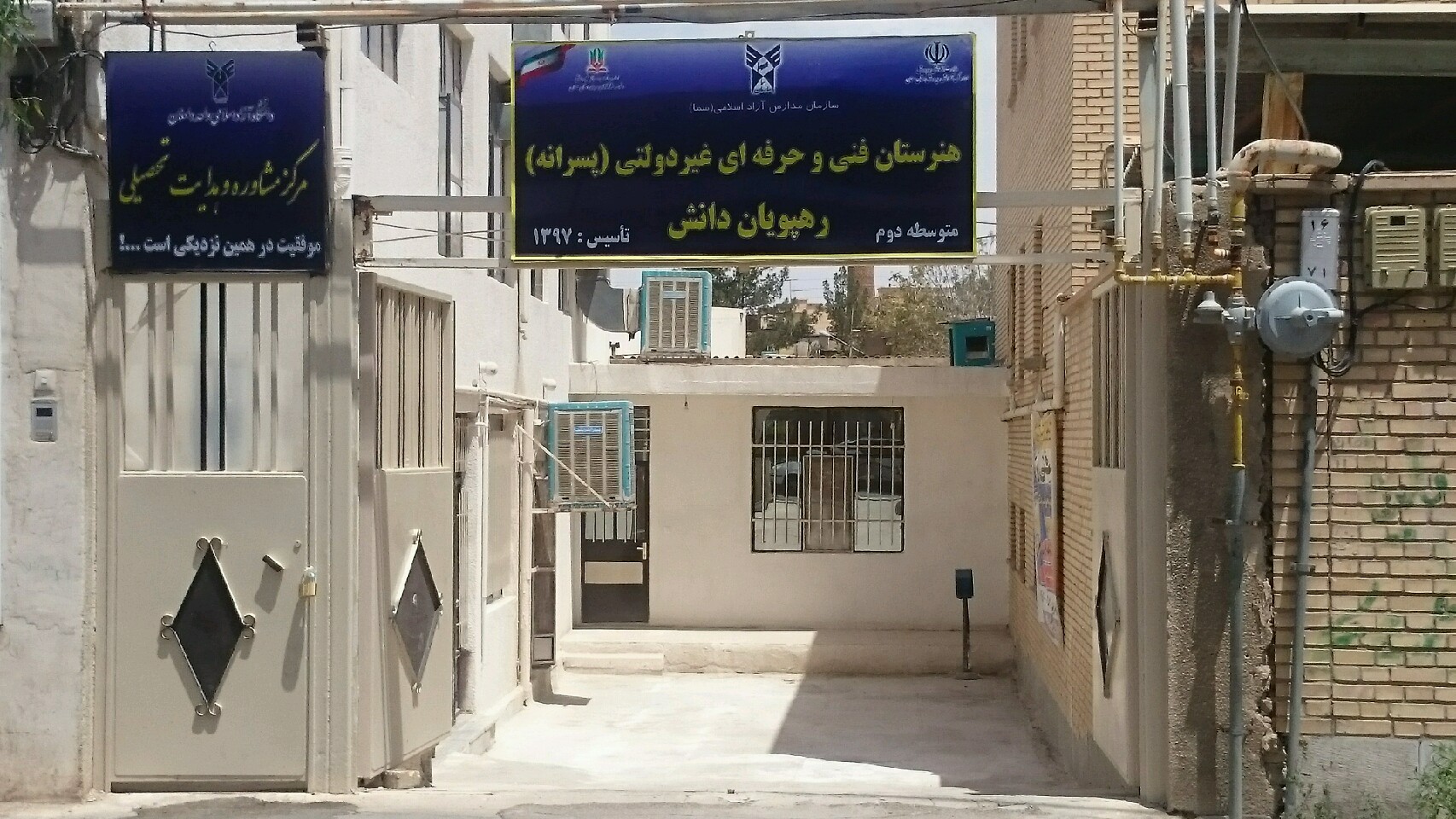 هنرستان رهپویان.JPG
