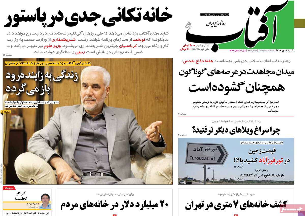 jaaar.com-aftab-e-yazd.jpg