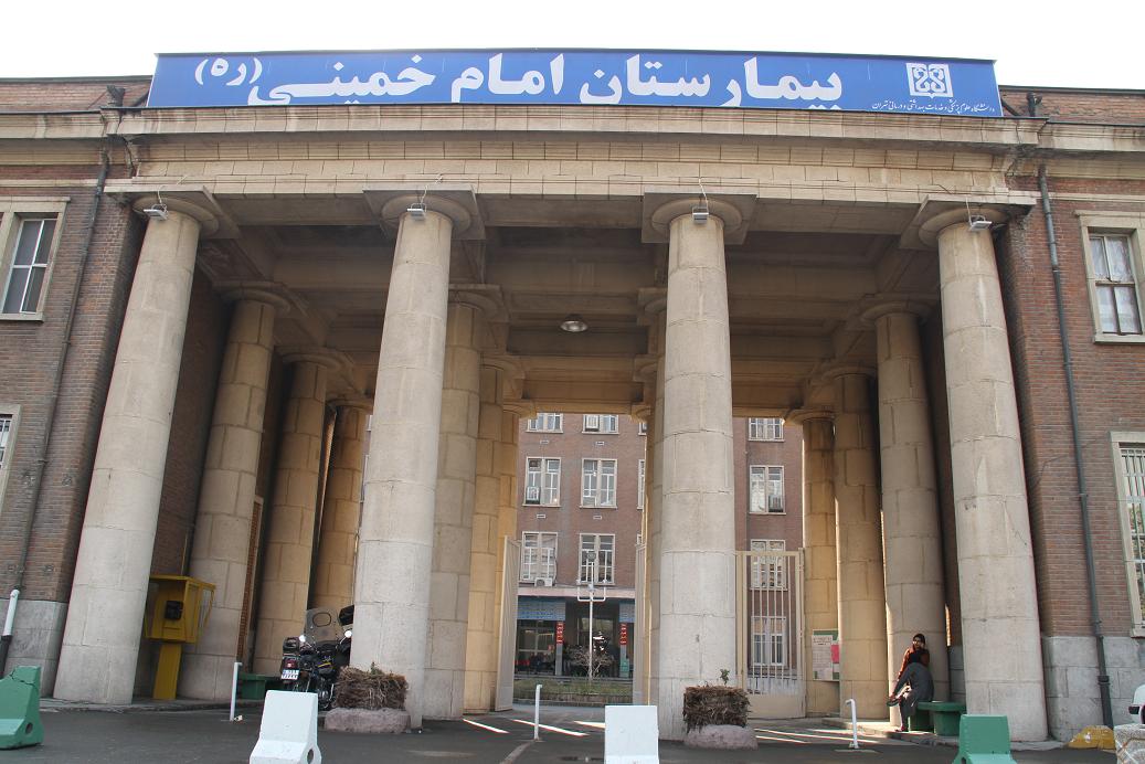 emam-hospital.jpg
