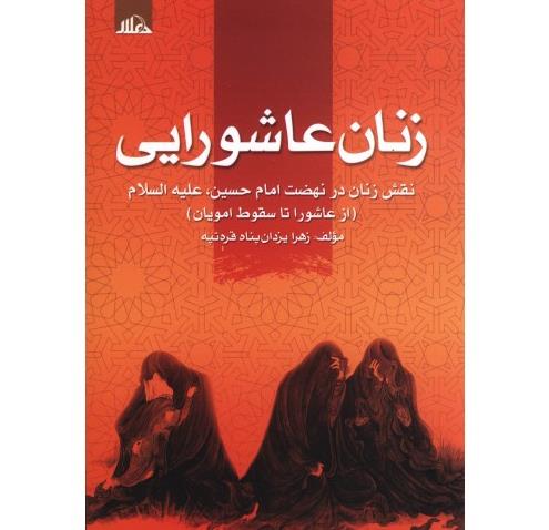 zananAshuraei-500x500.jpg