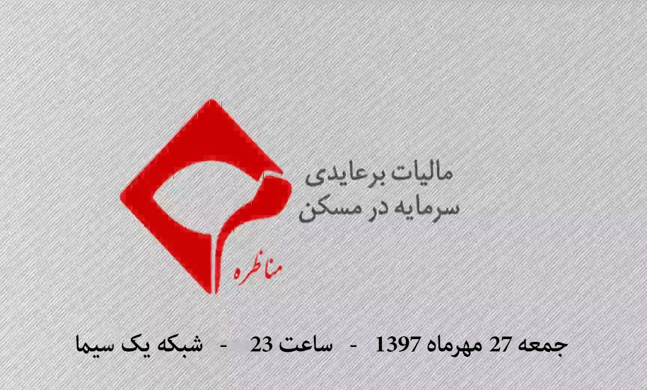 مناظره.jpg