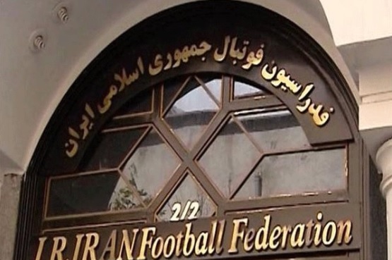 فدراسیون فوتبال.jpg