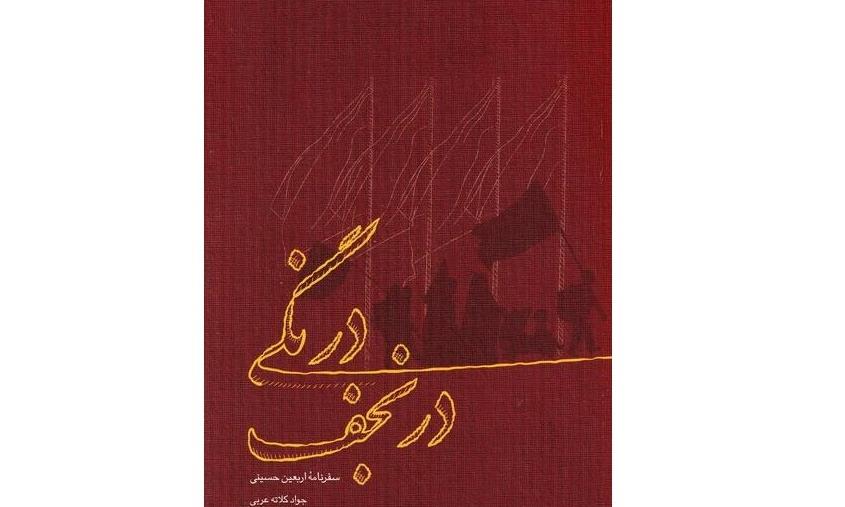 نجف.jpg