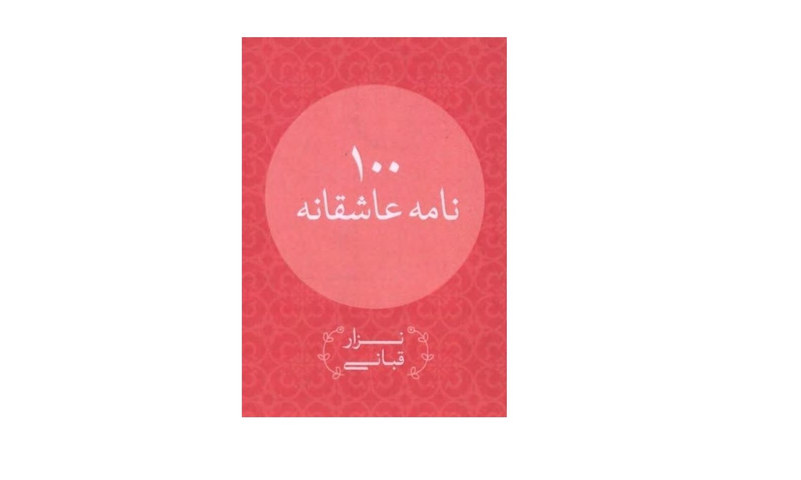 100نامه.jpg