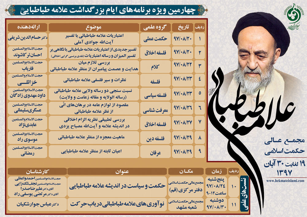 علامه-اصلی-1397.jpg
