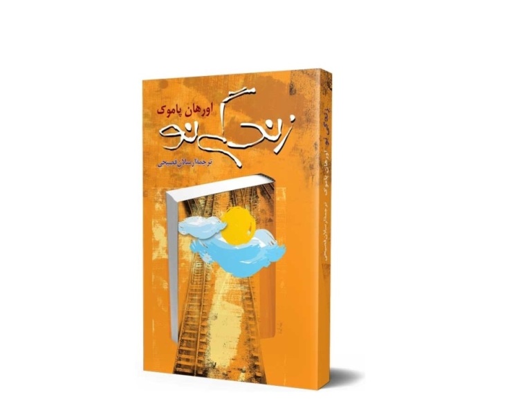 زندگی نو 2.jpg