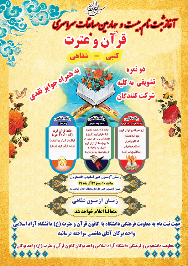 ایستاده-عترت-و-قرآن97-A4.jpg