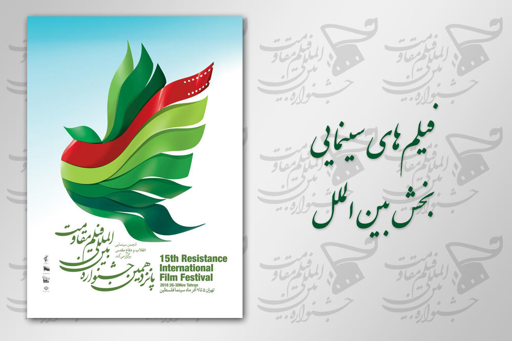 Films-Intl-Moqavemat.jpg