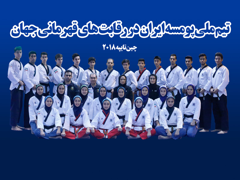 tim-pomse-jahani-B.jpg