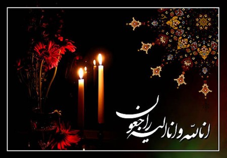 متن-تسلیت.jpg