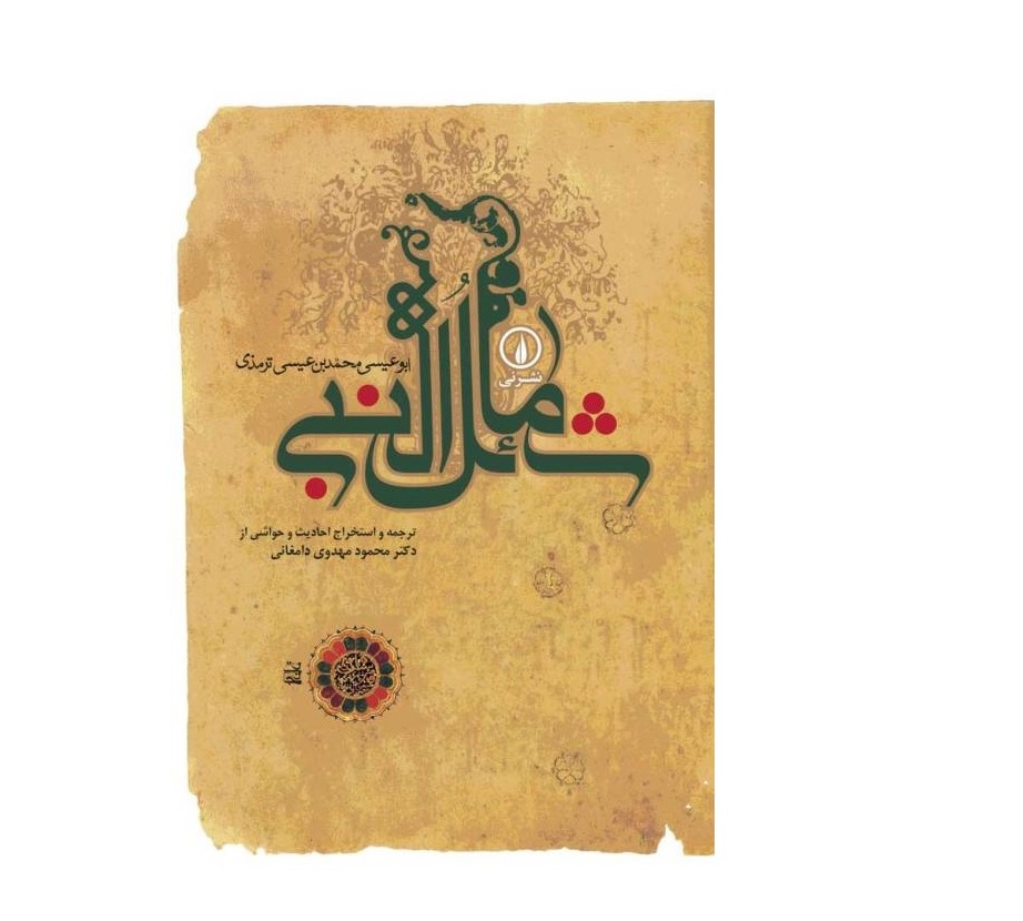 ترمذی.jpg