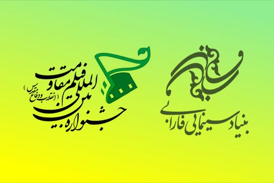 farabi-moghavemat.jpg