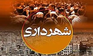 قانون-تشکیل-شهرداری-ها-۱.jpg