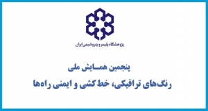 fifth-national-conference-on-traffic-paints-marking-and-road-safety-300x160.jpg
