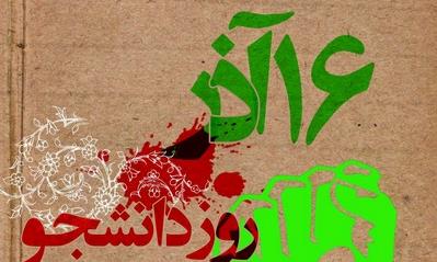 روز+دانشجو+2.jpg