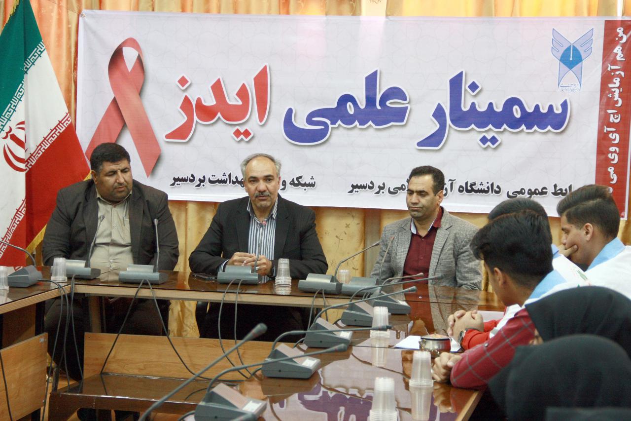 سمینار علمی ایدز در دانشگاه آزاد اسلامی بردسیر.jpg