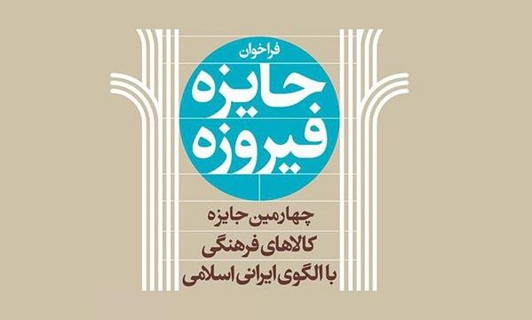 جایزه فیروزه.jpg