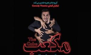 56540_پوستر مکعب.babd5f.jpg