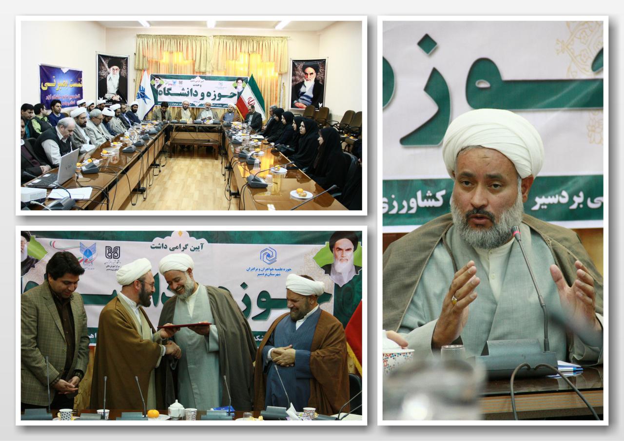 وحدت حوزه و دانشگاه بردسیر- دکتر حمزه 2.jpg