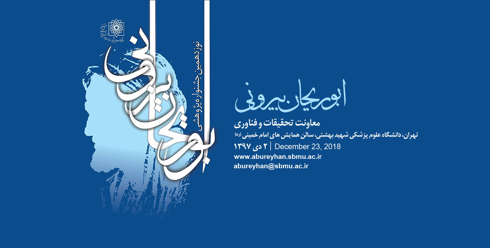 جشنواره ابوریحان بیرونی.jpg