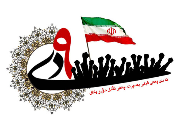 9 دی.jpg