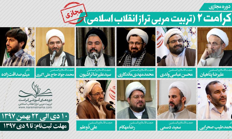 دوره-کرامت-مجازی-سایت.jpg