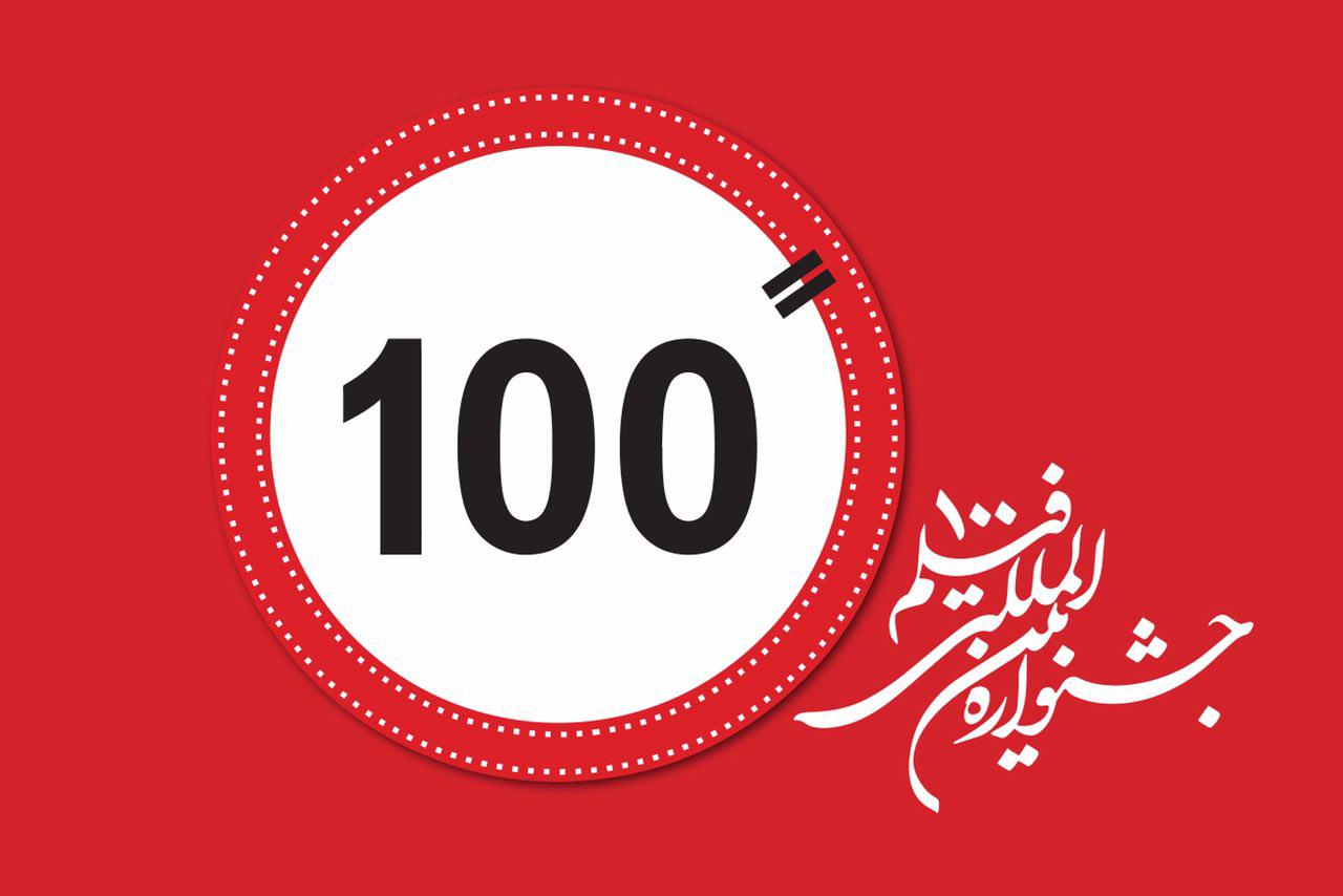 100 Festival.jpg