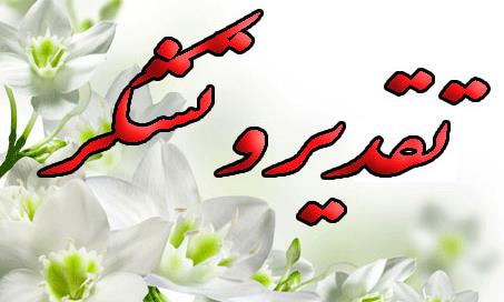 kosar.hos_162_taghdir.jpg