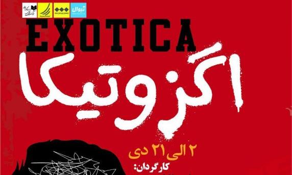 77151_poster exotica(2).2d42c6.jpg