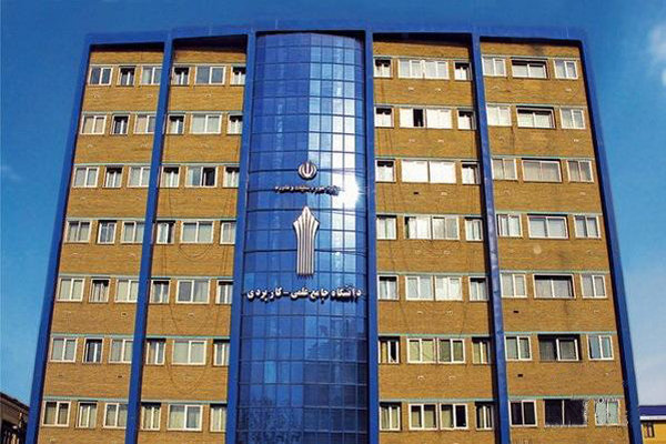 دانشگاه جامع علمی کاربردی.jpg