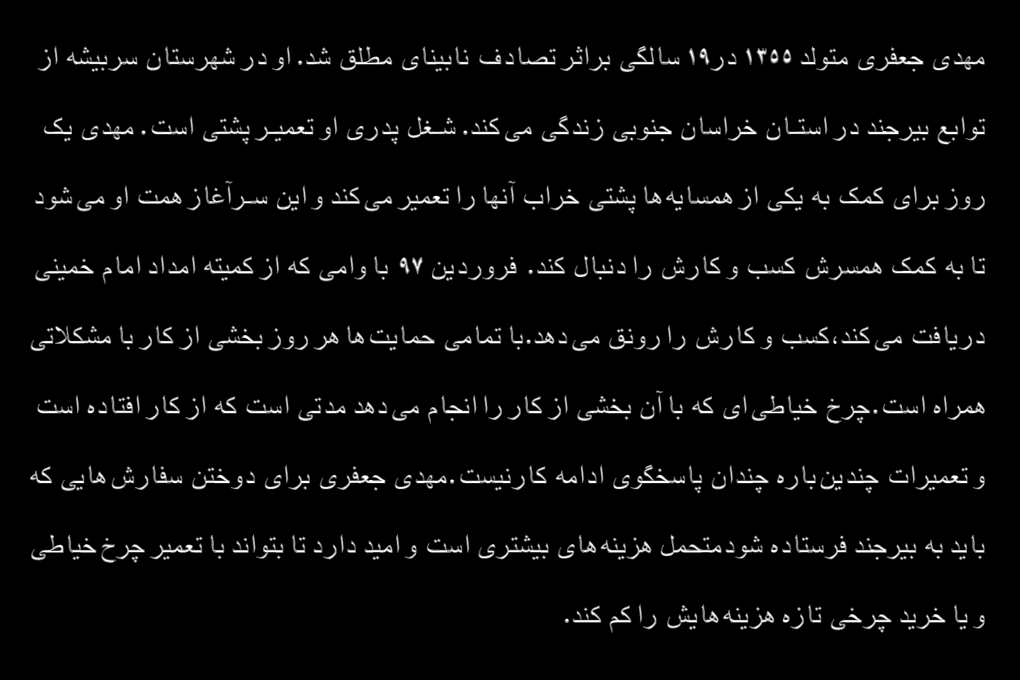 تلاش یک نابینا