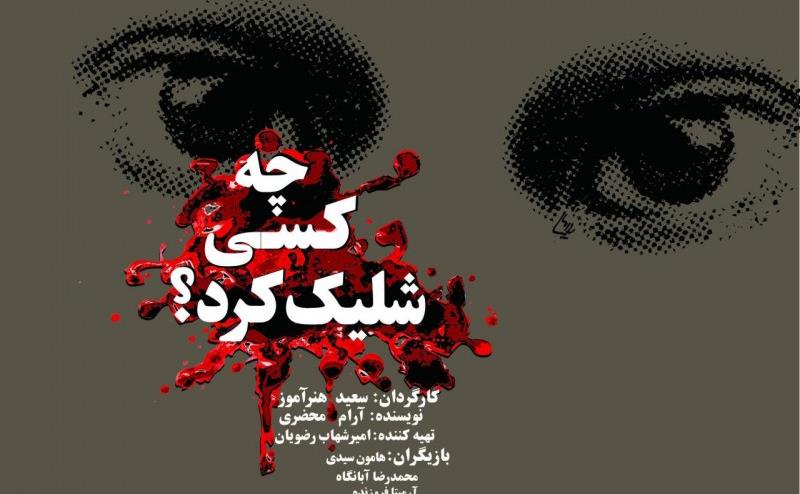 40631_چه کسی شلیک کرد ؟ - پوستر اصلی.2d42c6.jpg