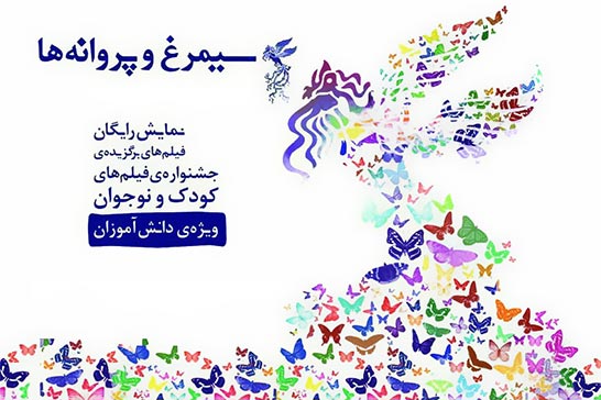 simorgh-v-parvaneha.jpg