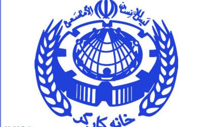 خانه+کارگر.jpg