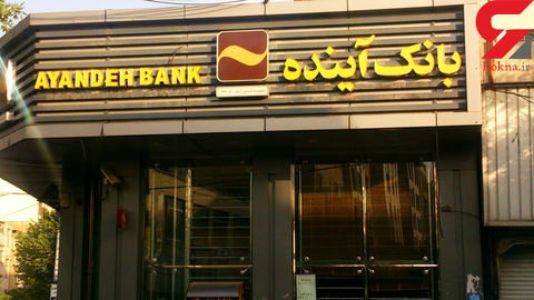 بانک+آینده.jpg