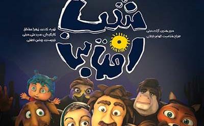 ShabeAftabi.jpg