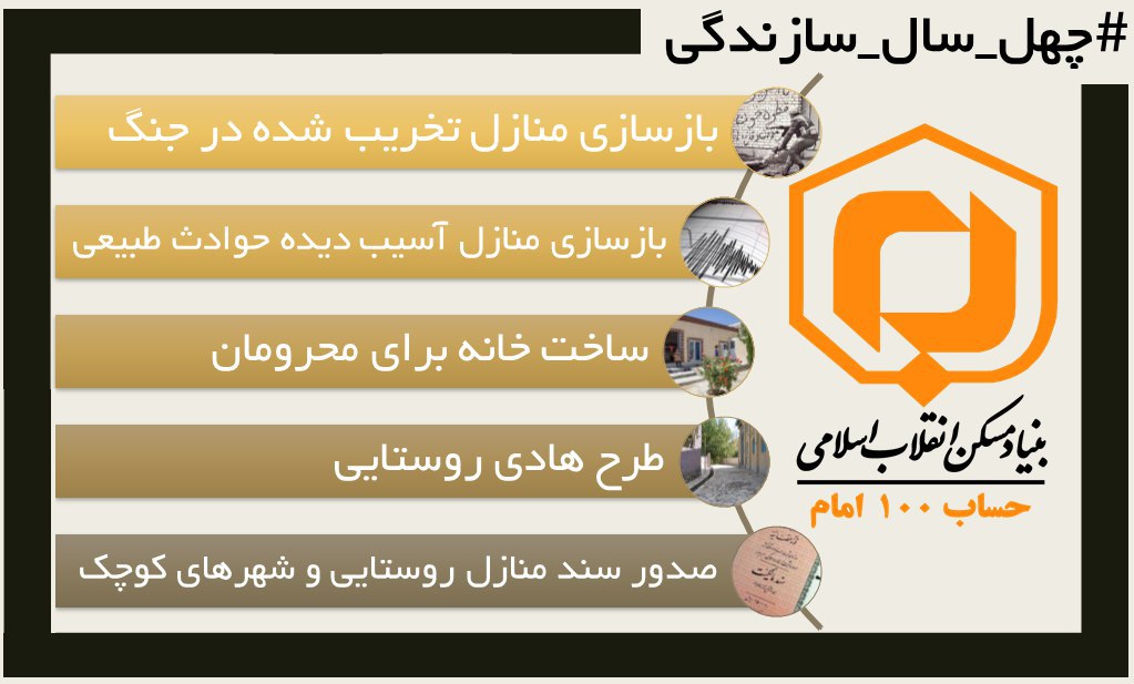 بنیاد مسکن.jpeg