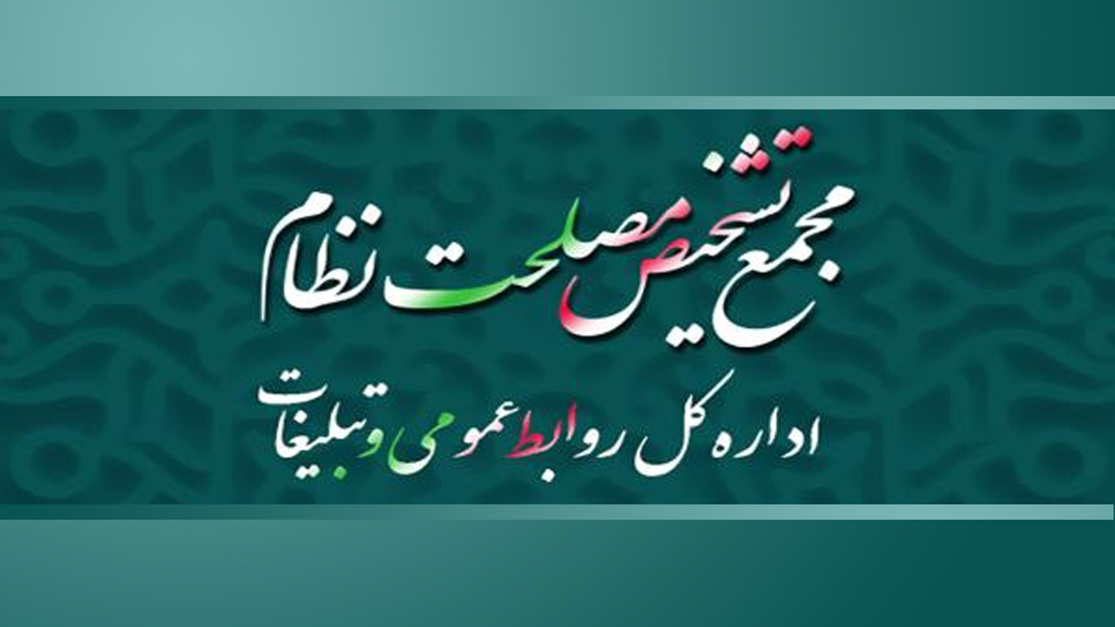 اطلاعیه روابط عمومی.jpg