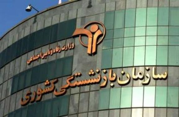 سازمان+بازنشستگی.jpg