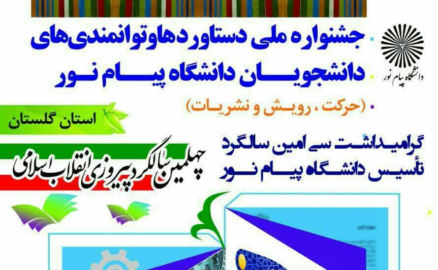جشنواره+دستاوردهاي+دانشجويي (1).jpg